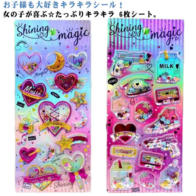 カプセルラメシール ぷくぷくシール ぷくぷく シール 立体シール 女の子 小学生 ギャル コギャル シール帳 カラフル 派手 原宿 キラキラ SNS ノート 交換 デコシール 友達 誕 デコ