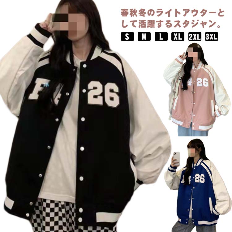 スタジャン レディース ジャンパー 秋 冬 裏起毛 ジャケット 野球服 ライトアウター 薄手 春秋アウター スタジアムジャンパー プリント ビッグシルエット ストリート カジュアル アウ 大きいサイズ
