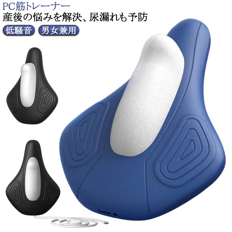 PC筋 骨盤底筋トレーニング PC筋トレーナー 股関節ストレッチ 内転筋 トレーニング 骨盤ケア USB充電式 USB給電式 低騒音 軽量 ブルー ブラック 尿漏れ対策 太もも痩せ 男女兼用 産後ケア